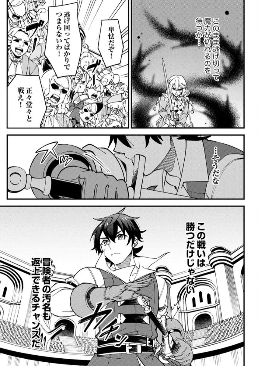 無能と追放された最弱魔法剣士、呪いが解けたので最強へ成り上がる 第13話 - 23