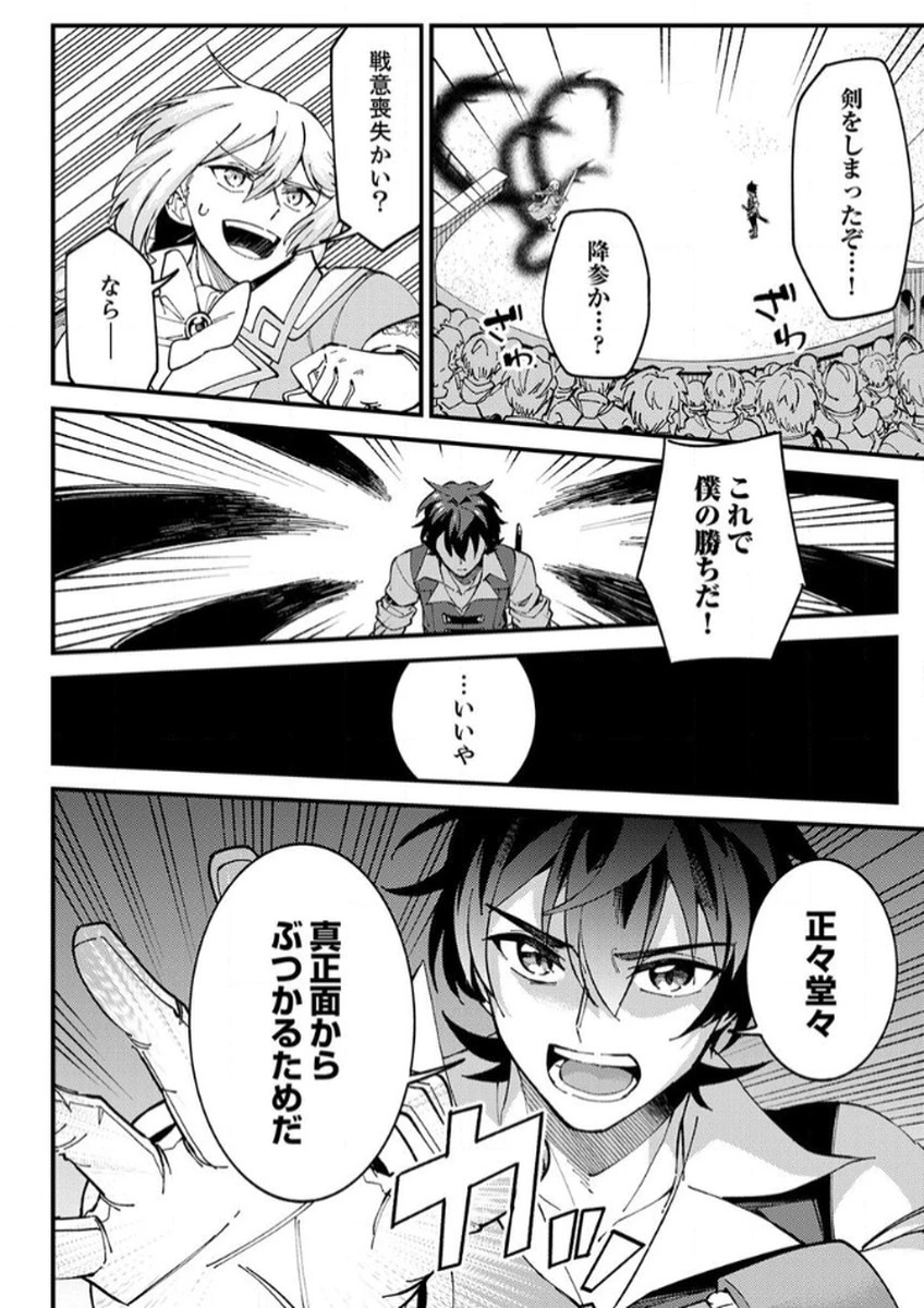 無能と追放された最弱魔法剣士、呪いが解けたので最強へ成り上がる 第13話 - 24