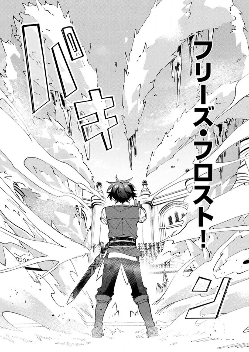 無能と追放された最弱魔法剣士、呪いが解けたので最強へ成り上がる 第13話 - 25