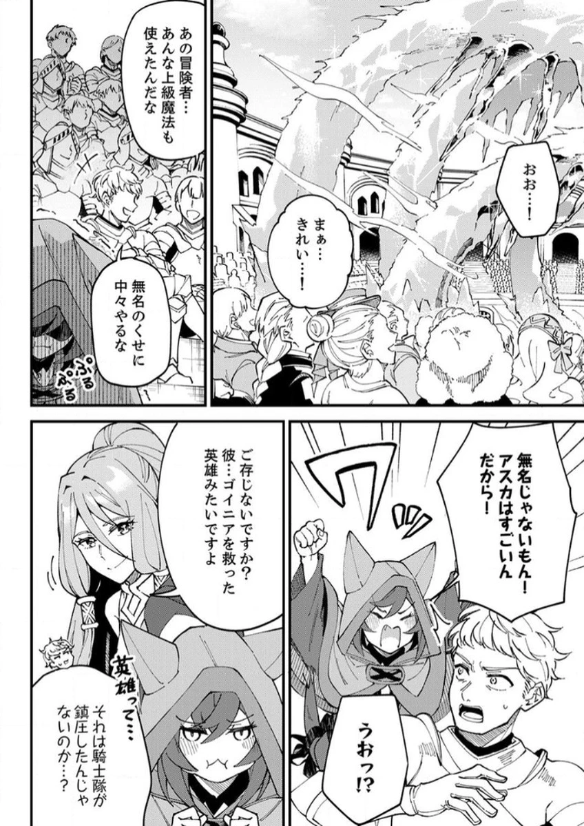 無能と追放された最弱魔法剣士、呪いが解けたので最強へ成り上がる 第13話 - 26