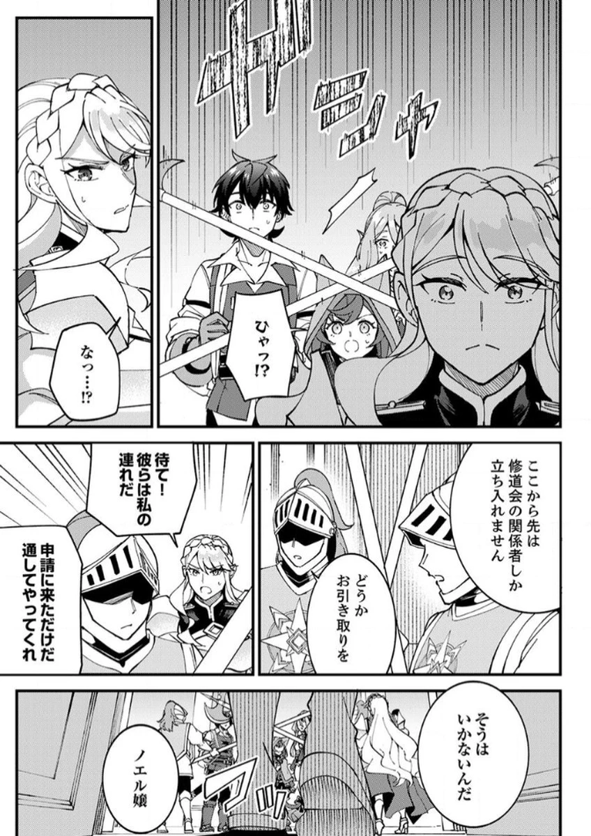 無能と追放された最弱魔法剣士、呪いが解けたので最強へ成り上がる 第12話 - 21