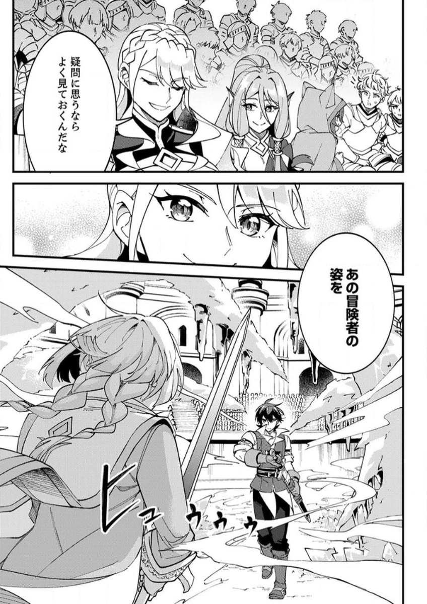 無能と追放された最弱魔法剣士、呪いが解けたので最強へ成り上がる 第13話 - 27