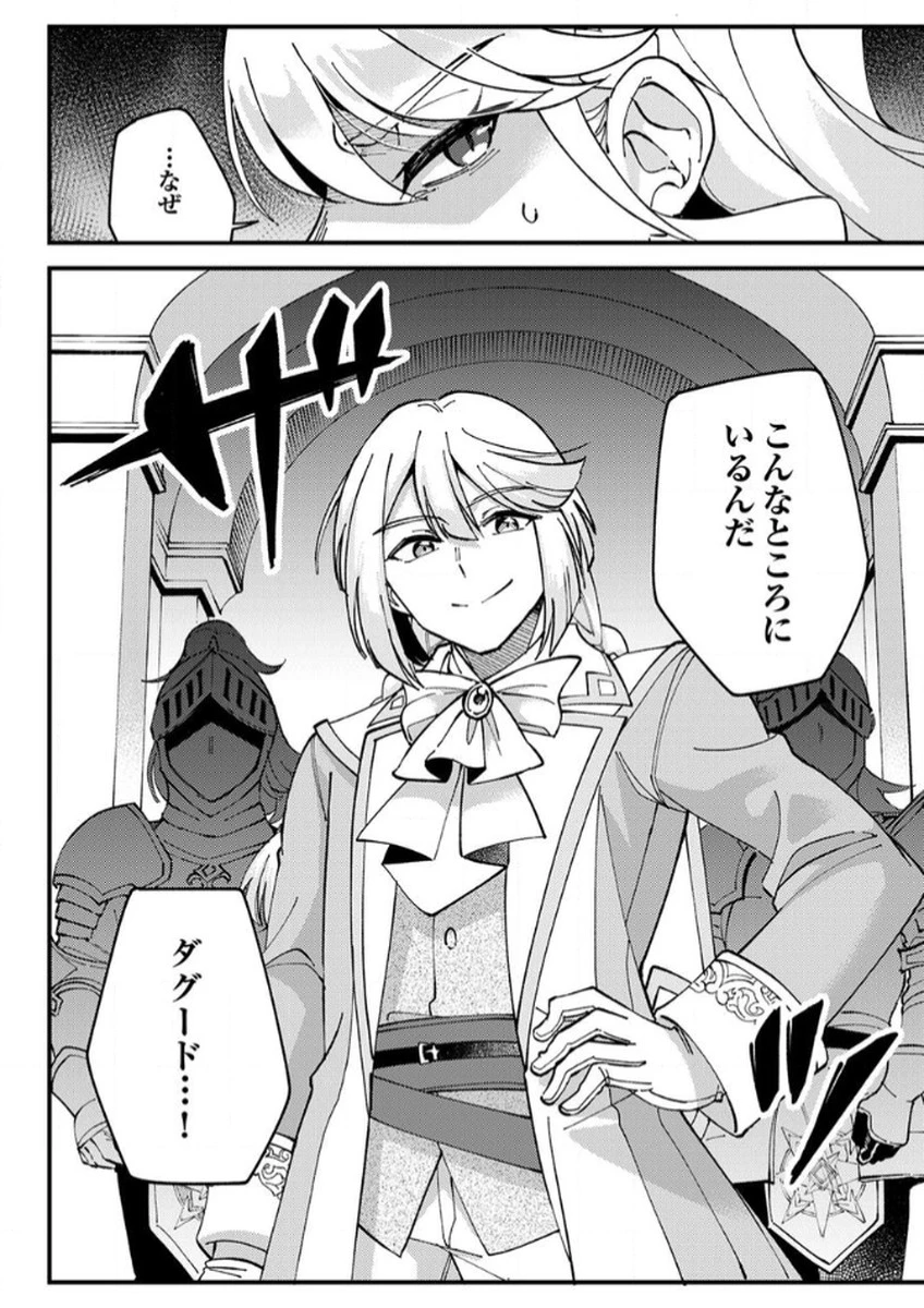 無能と追放された最弱魔法剣士、呪いが解けたので最強へ成り上がる 第12話 - 22