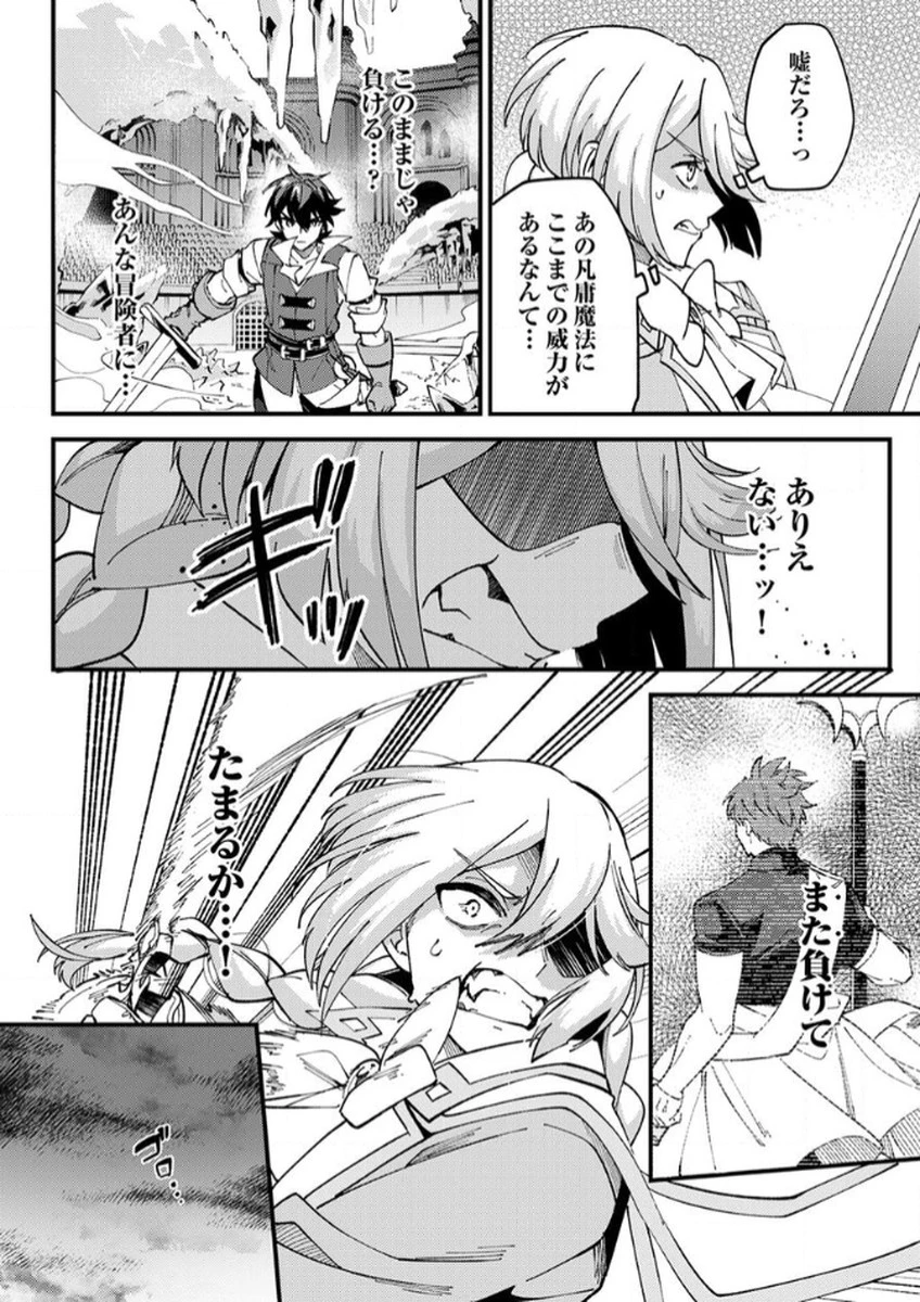 無能と追放された最弱魔法剣士、呪いが解けたので最強へ成り上がる 第13話 - 28
