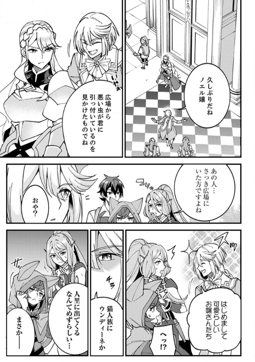 無能と追放された最弱魔法剣士、呪いが解けたので最強へ成り上がる 第12話 - 23