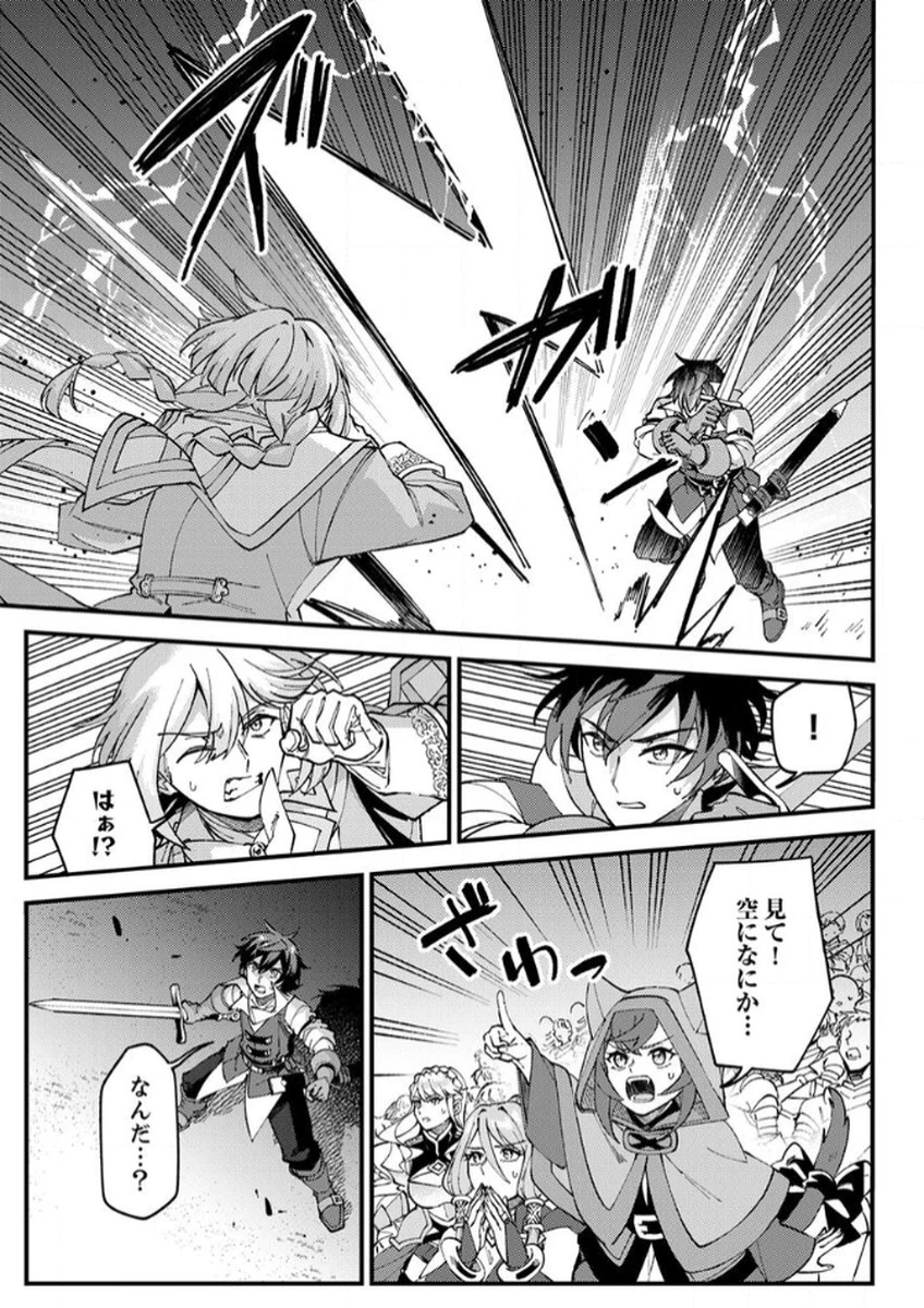 無能と追放された最弱魔法剣士、呪いが解けたので最強へ成り上がる 第13話 - 29