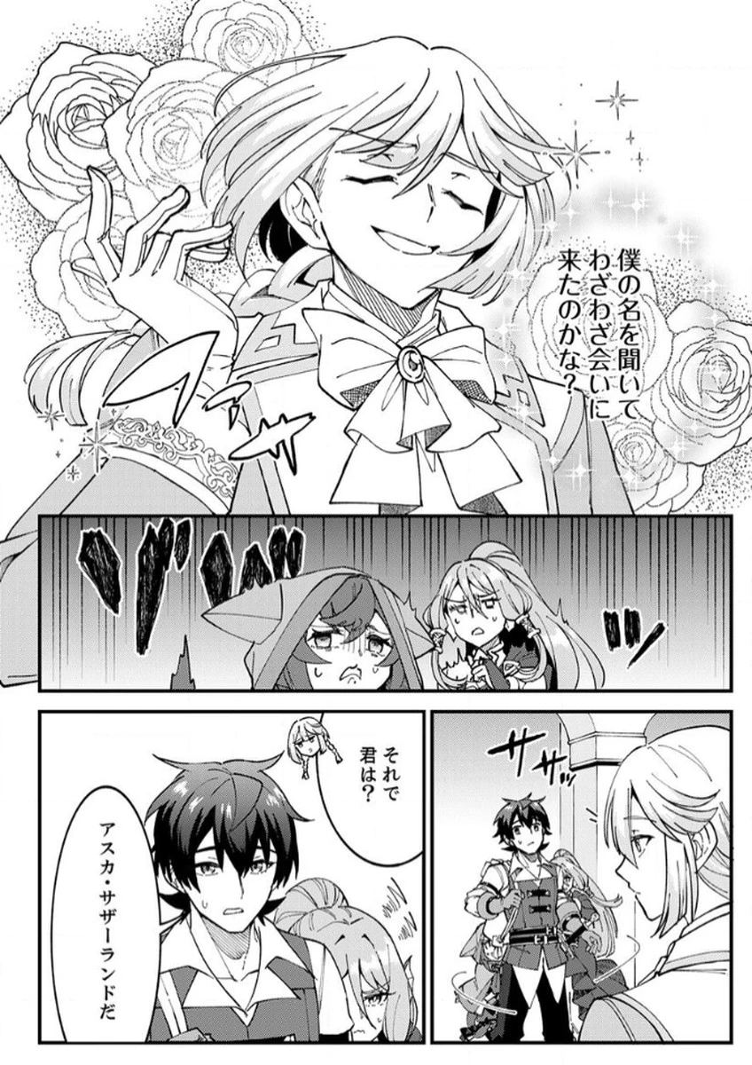 無能と追放された最弱魔法剣士、呪いが解けたので最強へ成り上がる 第12話 - 24