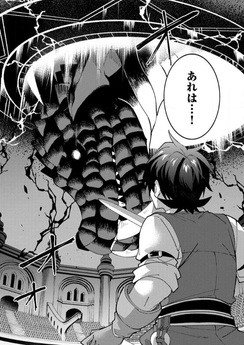 無能と追放された最弱魔法剣士、呪いが解けたので最強へ成り上がる 第13話 - 30