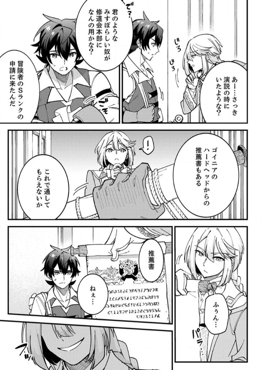 無能と追放された最弱魔法剣士、呪いが解けたので最強へ成り上がる 第12話 - 25