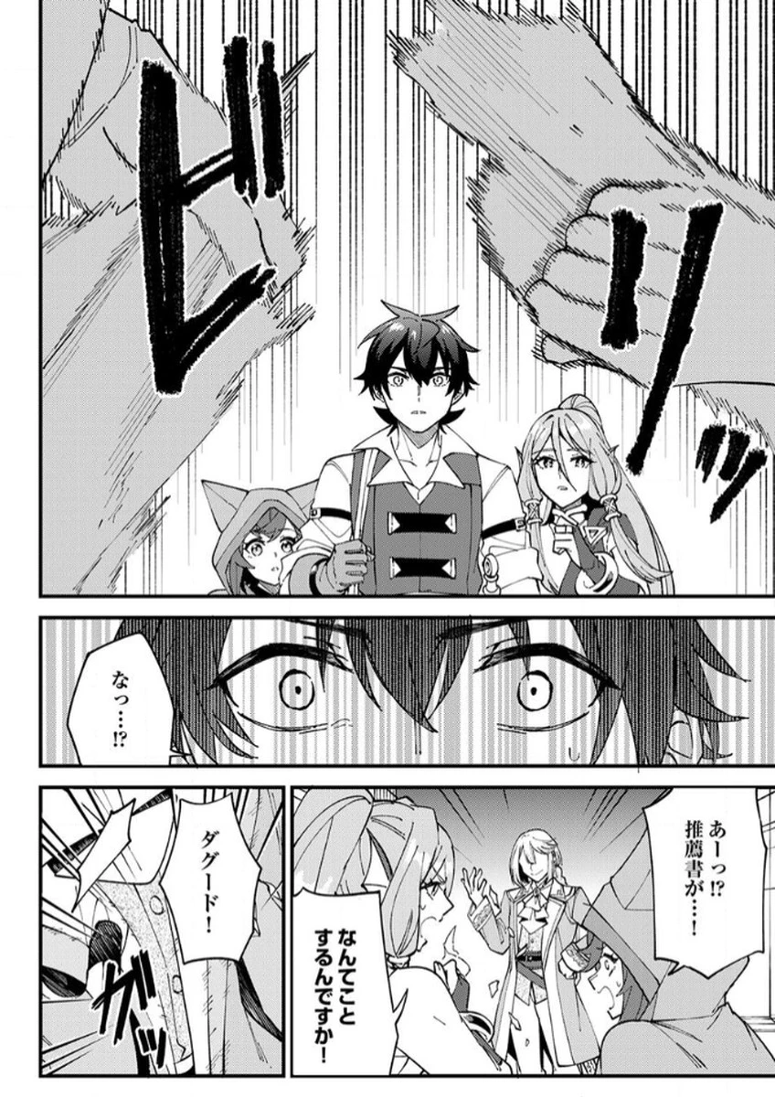 無能と追放された最弱魔法剣士、呪いが解けたので最強へ成り上がる 第12話 - 26