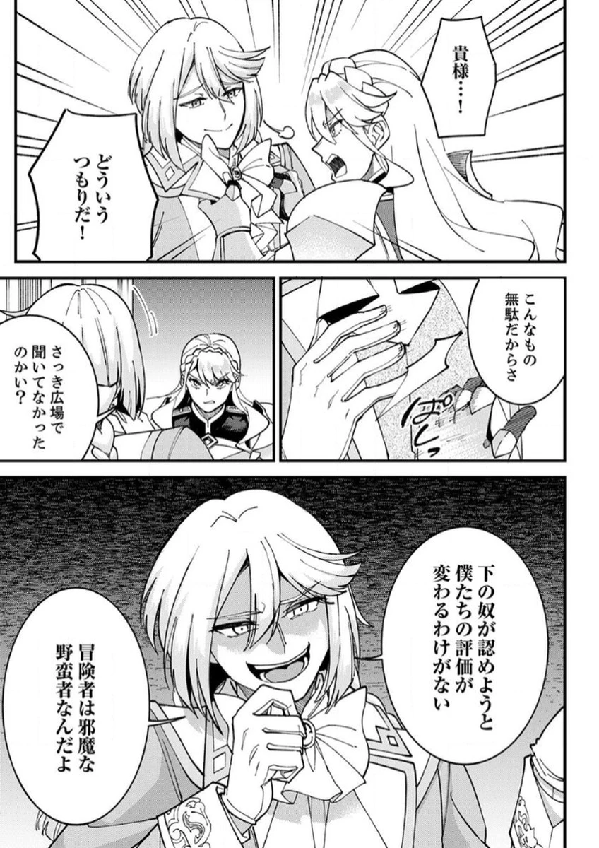 無能と追放された最弱魔法剣士、呪いが解けたので最強へ成り上がる 第12話 - 27