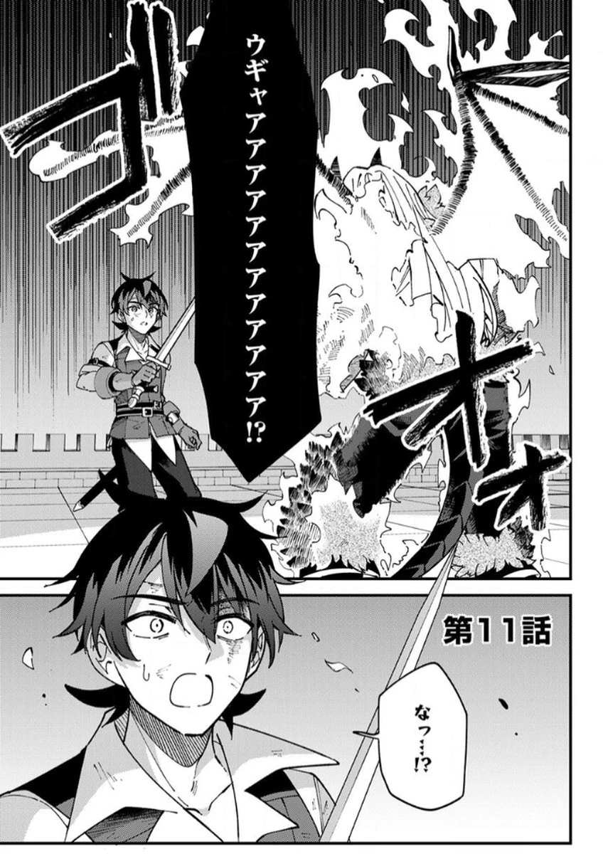 無能と追放された最弱魔法剣士、呪いが解けたので最強へ成り上がる 第11話 - 1