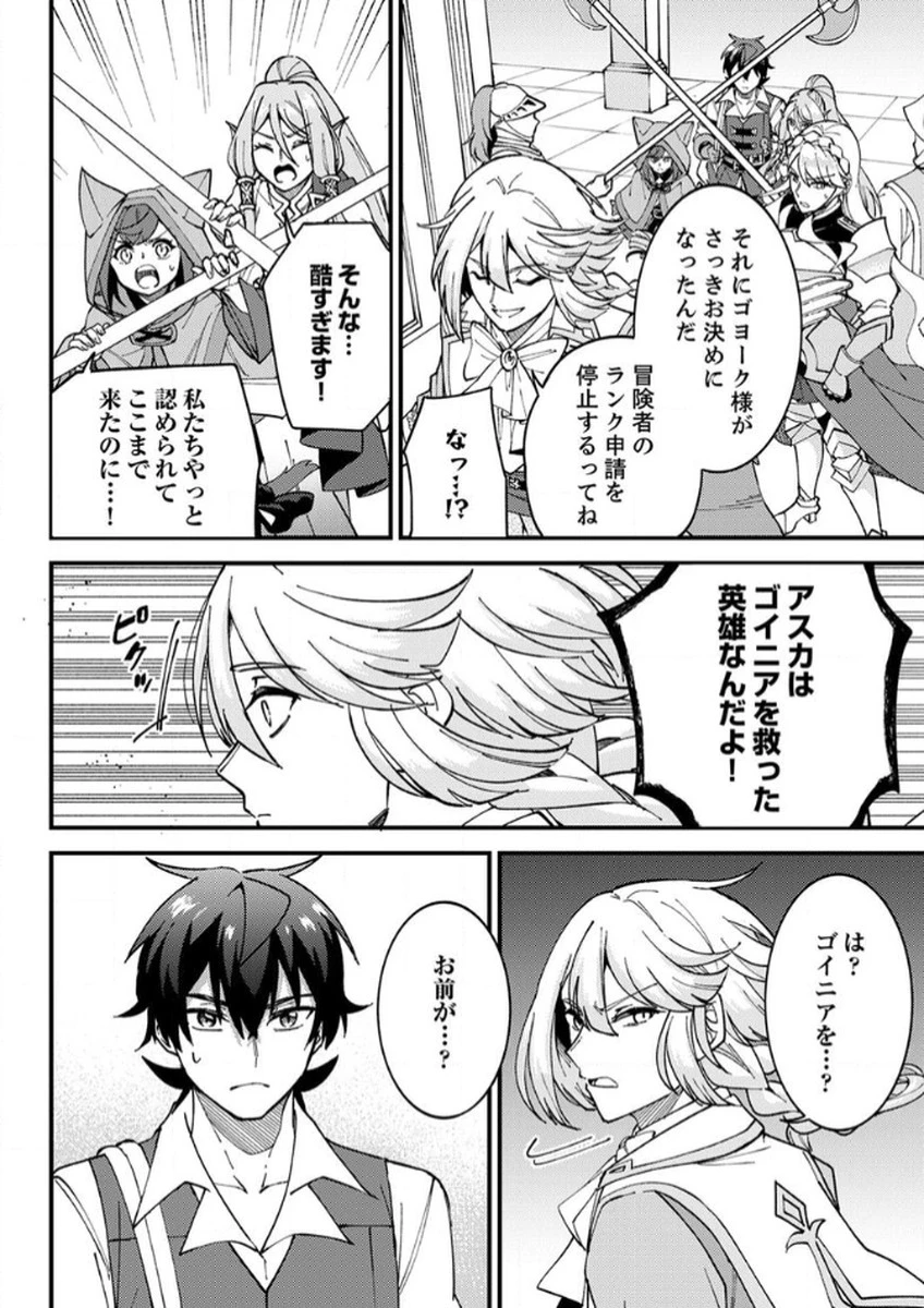 無能と追放された最弱魔法剣士、呪いが解けたので最強へ成り上がる 第12話 - 28