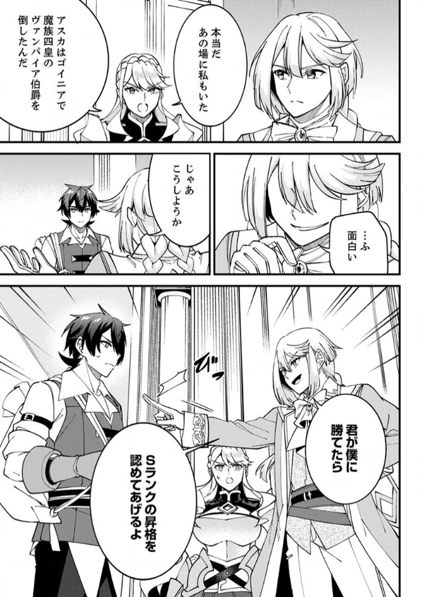 無能と追放された最弱魔法剣士、呪いが解けたので最強へ成り上がる 第12話 - 29