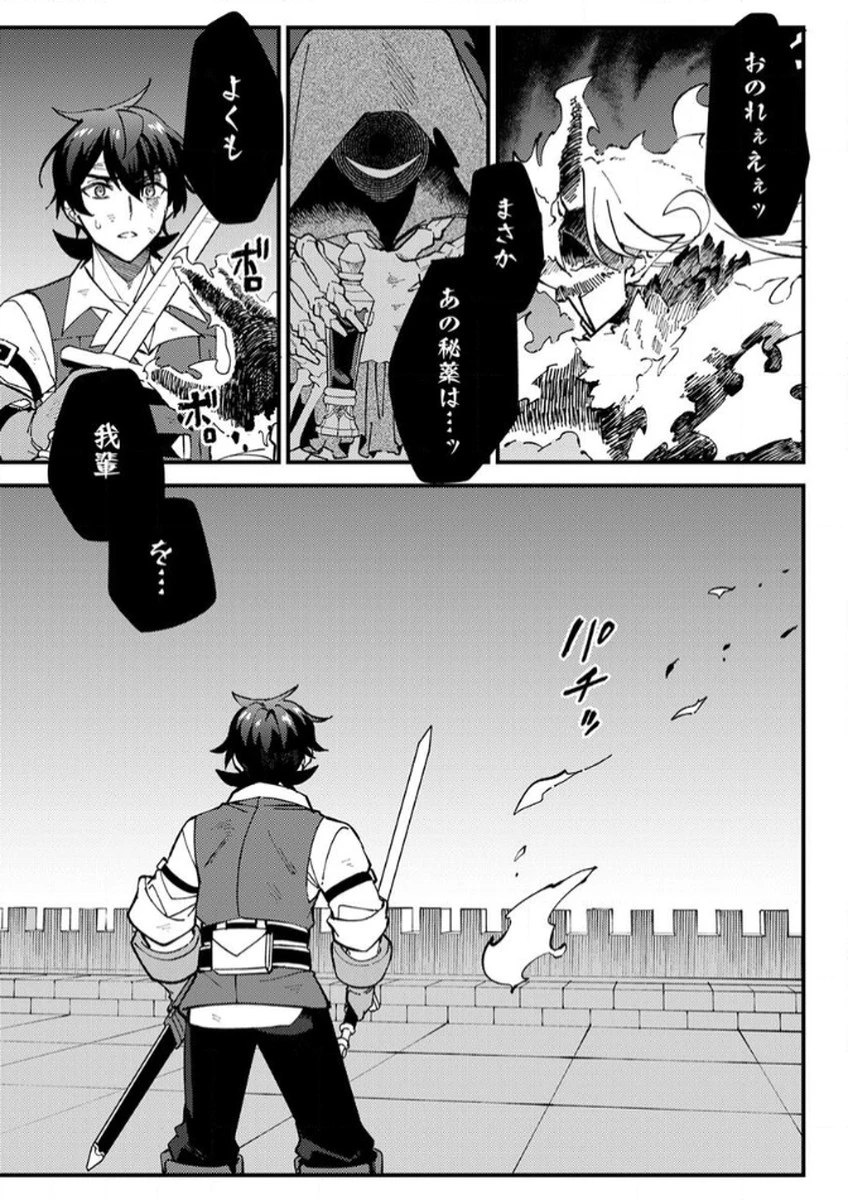 無能と追放された最弱魔法剣士、呪いが解けたので最強へ成り上がる 第11話 - 3