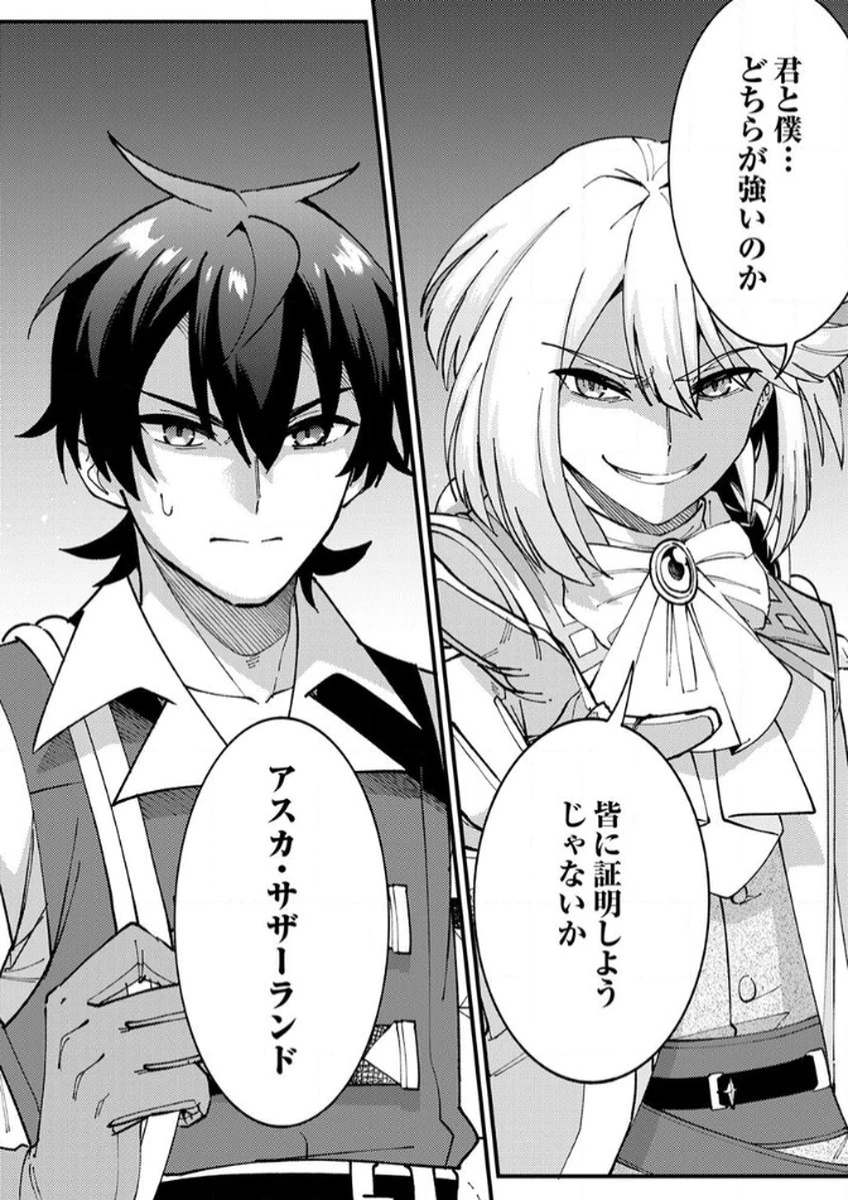 無能と追放された最弱魔法剣士、呪いが解けたので最強へ成り上がる 第12話 - 30