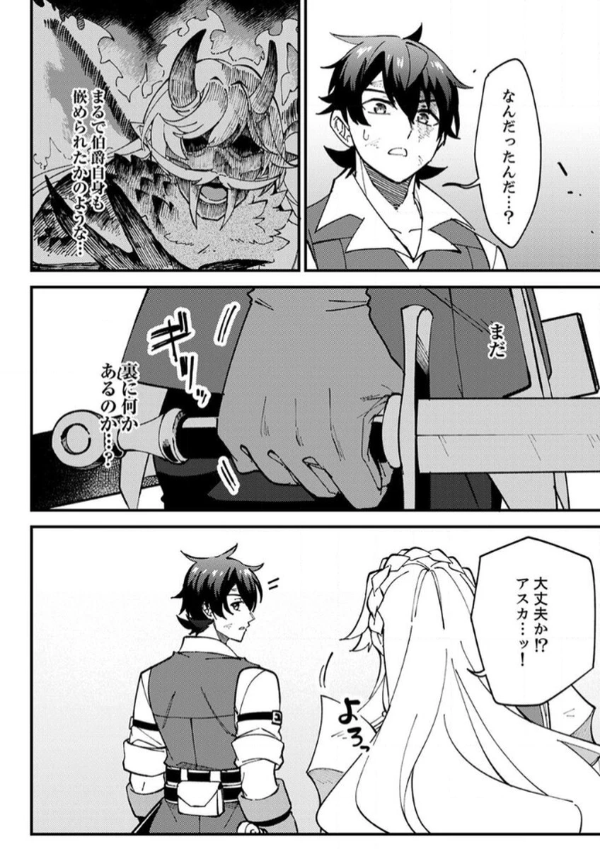 無能と追放された最弱魔法剣士、呪いが解けたので最強へ成り上がる 第11話 - 4