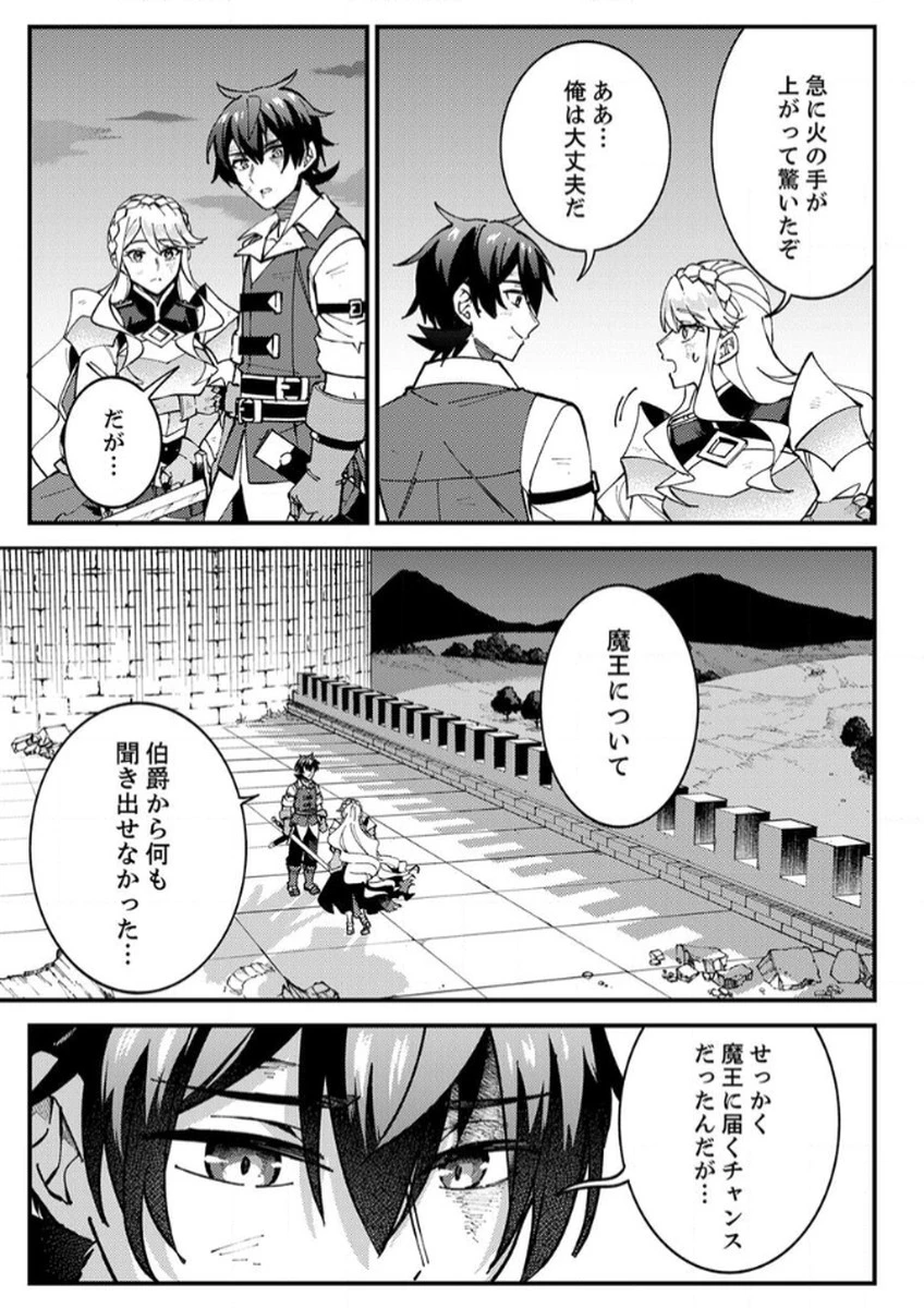 無能と追放された最弱魔法剣士、呪いが解けたので最強へ成り上がる 第11話 - 5