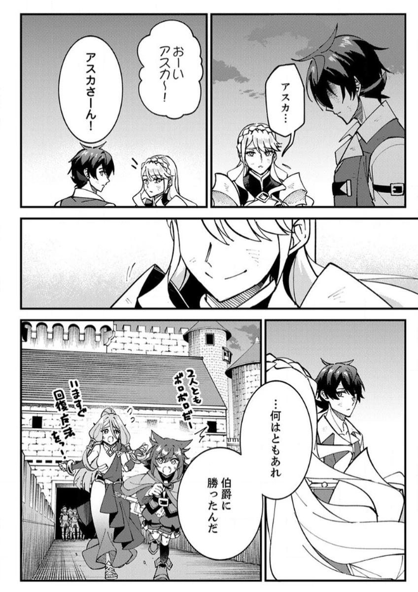 無能と追放された最弱魔法剣士、呪いが解けたので最強へ成り上がる 第11話 - 6