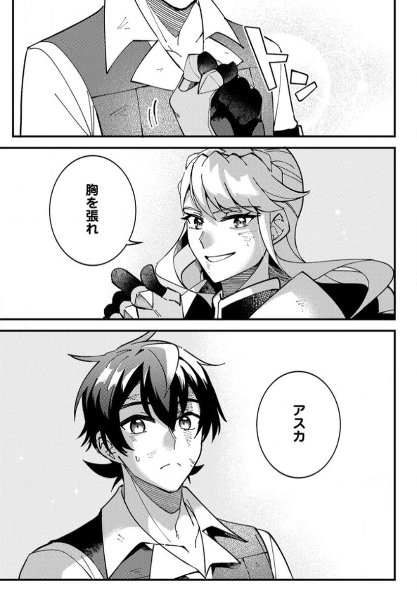 無能と追放された最弱魔法剣士、呪いが解けたので最強へ成り上がる 第11話 - 7