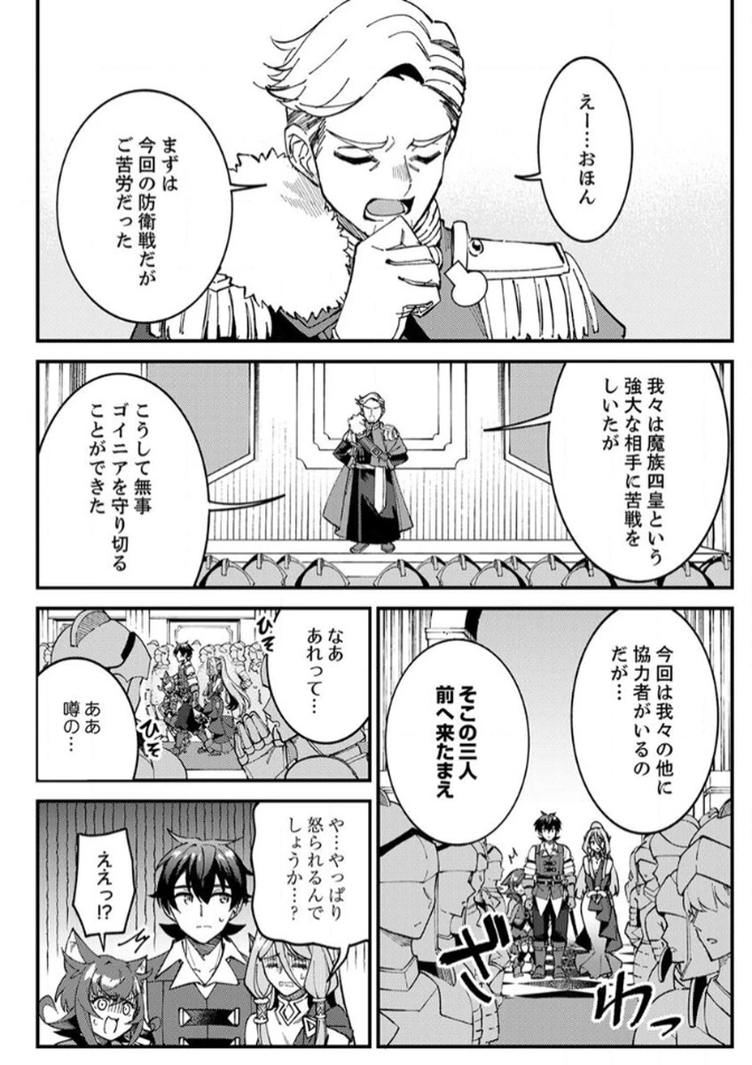 無能と追放された最弱魔法剣士、呪いが解けたので最強へ成り上がる 第11話 - 10