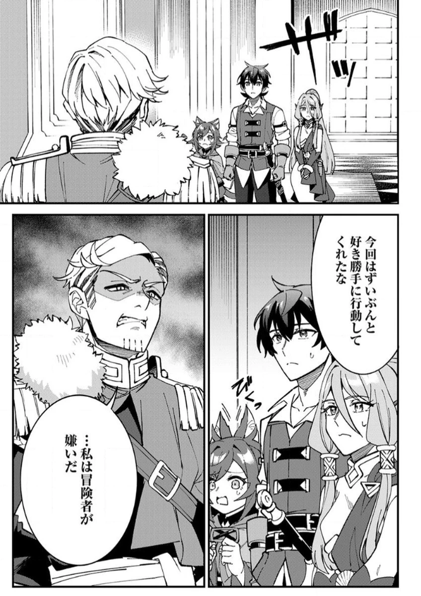 無能と追放された最弱魔法剣士、呪いが解けたので最強へ成り上がる 第11話 - 11