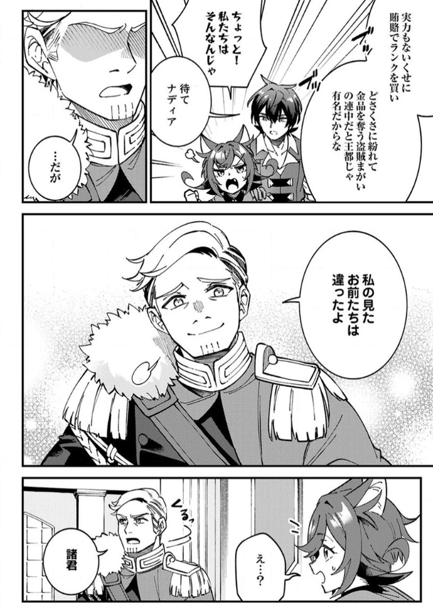 無能と追放された最弱魔法剣士、呪いが解けたので最強へ成り上がる 第11話 - 12