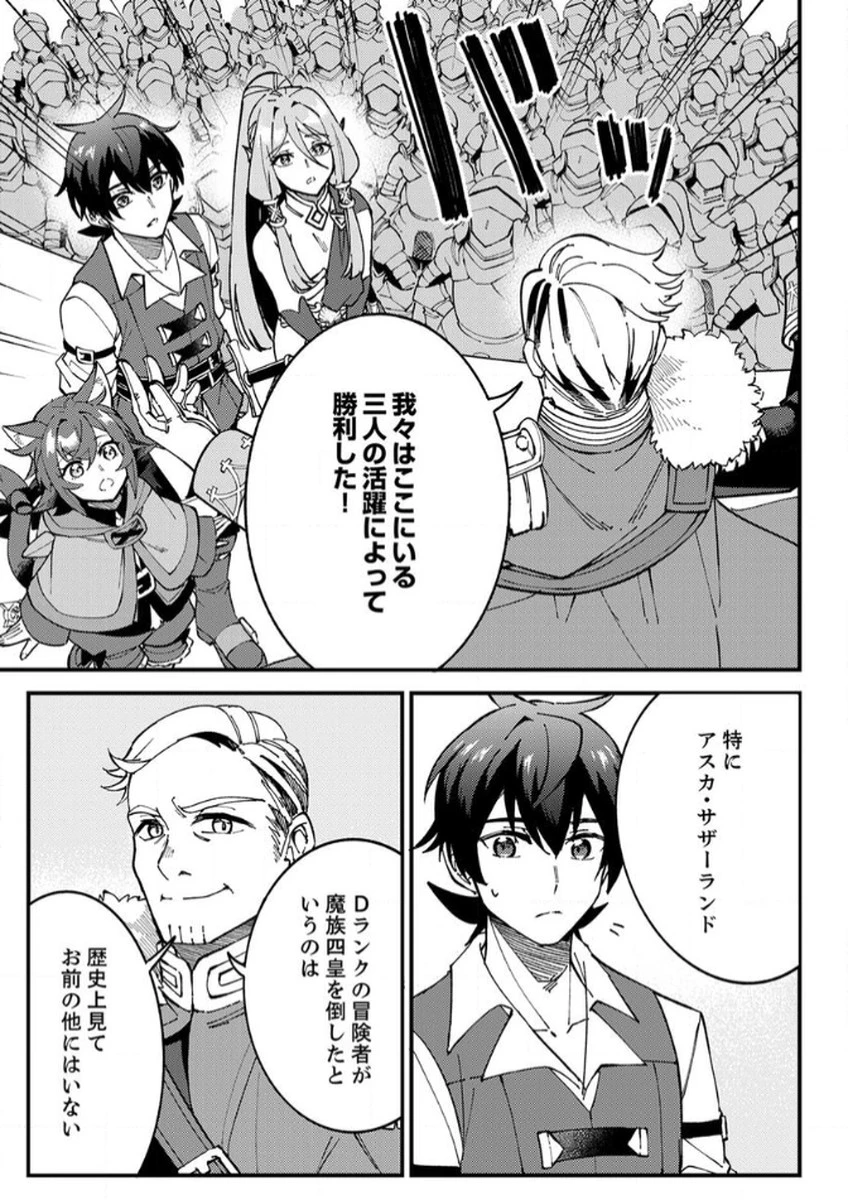 無能と追放された最弱魔法剣士、呪いが解けたので最強へ成り上がる 第11話 - 13