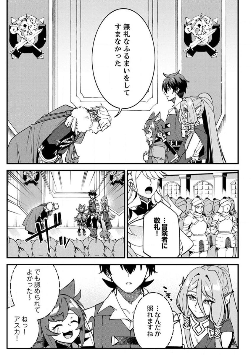 無能と追放された最弱魔法剣士、呪いが解けたので最強へ成り上がる 第11話 - 15