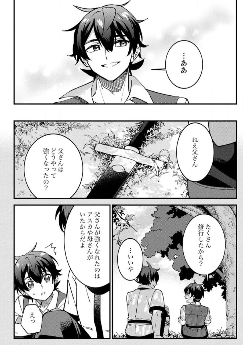無能と追放された最弱魔法剣士、呪いが解けたので最強へ成り上がる 第11話 - 16