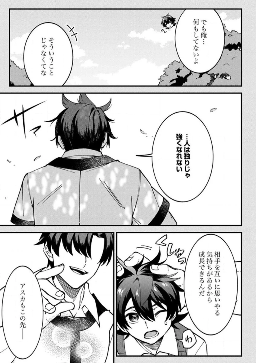 無能と追放された最弱魔法剣士、呪いが解けたので最強へ成り上がる 第11話 - 17