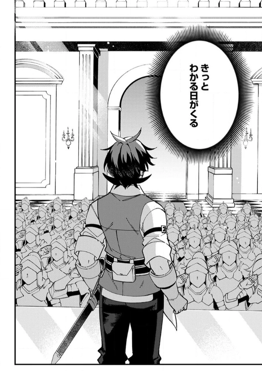 無能と追放された最弱魔法剣士、呪いが解けたので最強へ成り上がる 第11話 - 18