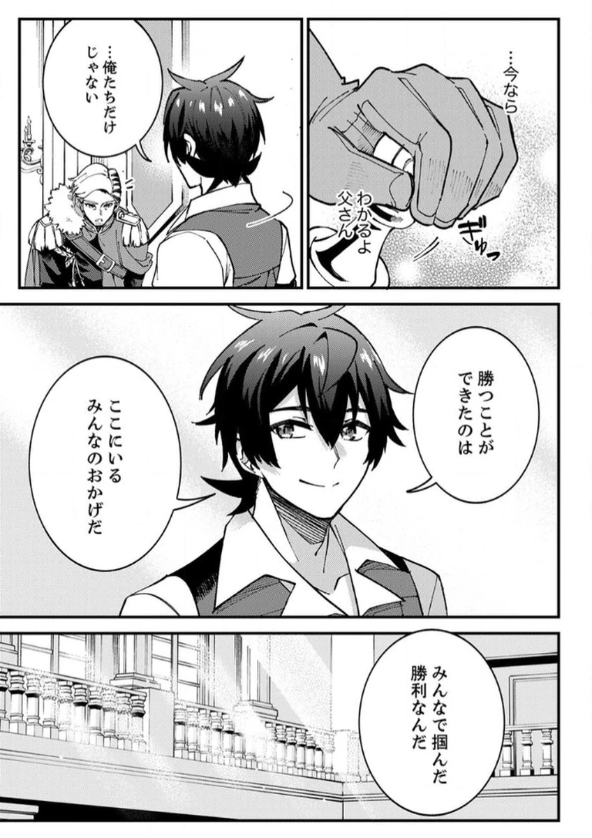 無能と追放された最弱魔法剣士、呪いが解けたので最強へ成り上がる 第11話 - 19