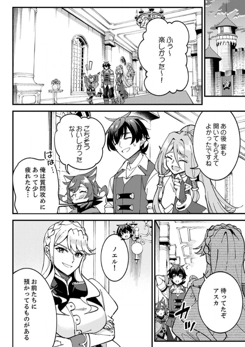 無能と追放された最弱魔法剣士、呪いが解けたので最強へ成り上がる 第11話 - 20