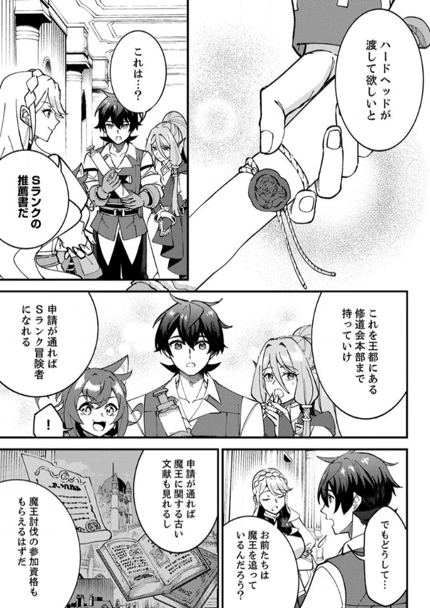 無能と追放された最弱魔法剣士、呪いが解けたので最強へ成り上がる 第11話 - 21