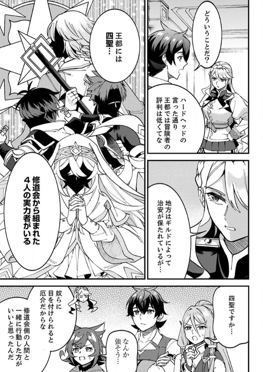 無能と追放された最弱魔法剣士、呪いが解けたので最強へ成り上がる 第11話 - 23