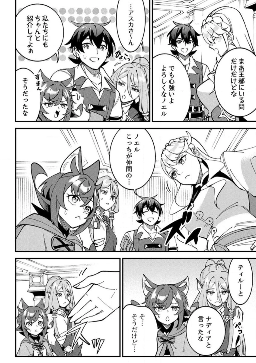 無能と追放された最弱魔法剣士、呪いが解けたので最強へ成り上がる 第11話 - 24