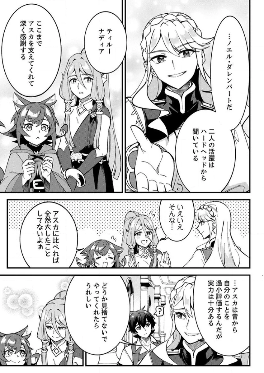 無能と追放された最弱魔法剣士、呪いが解けたので最強へ成り上がる 第11話 - 25