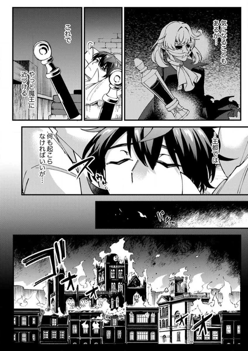 無能と追放された最弱魔法剣士、呪いが解けたので最強へ成り上がる 第11話 - 28
