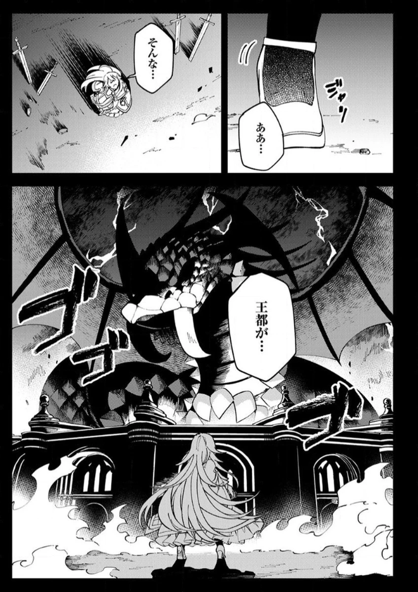 無能と追放された最弱魔法剣士、呪いが解けたので最強へ成り上がる 第11話 - 29