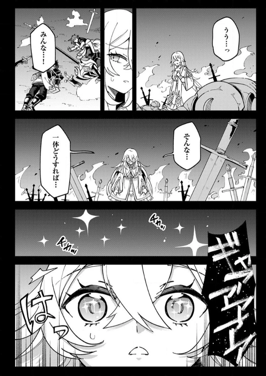 無能と追放された最弱魔法剣士、呪いが解けたので最強へ成り上がる 第11話 - 30