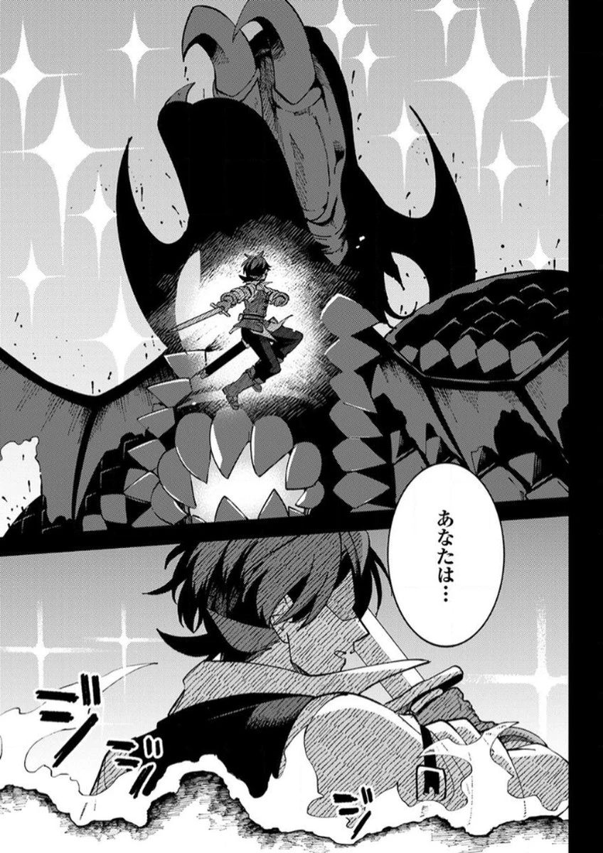 無能と追放された最弱魔法剣士、呪いが解けたので最強へ成り上がる 第11話 - 31