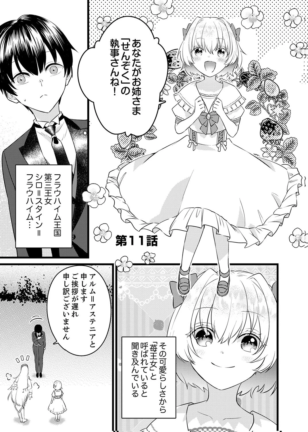 執事ですがなにか?～幼馴染のパワハラ皇女と絶縁したら、隣国の向日葵王女に拾われたのでこの身を捧げます～ 第11話 - 1