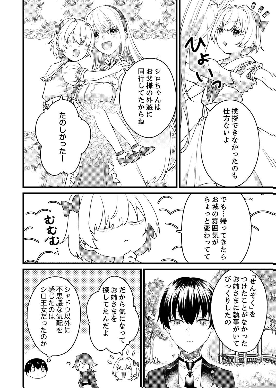 執事ですがなにか?～幼馴染のパワハラ皇女と絶縁したら、隣国の向日葵王女に拾われたのでこの身を捧げます～ 第11話 - 2
