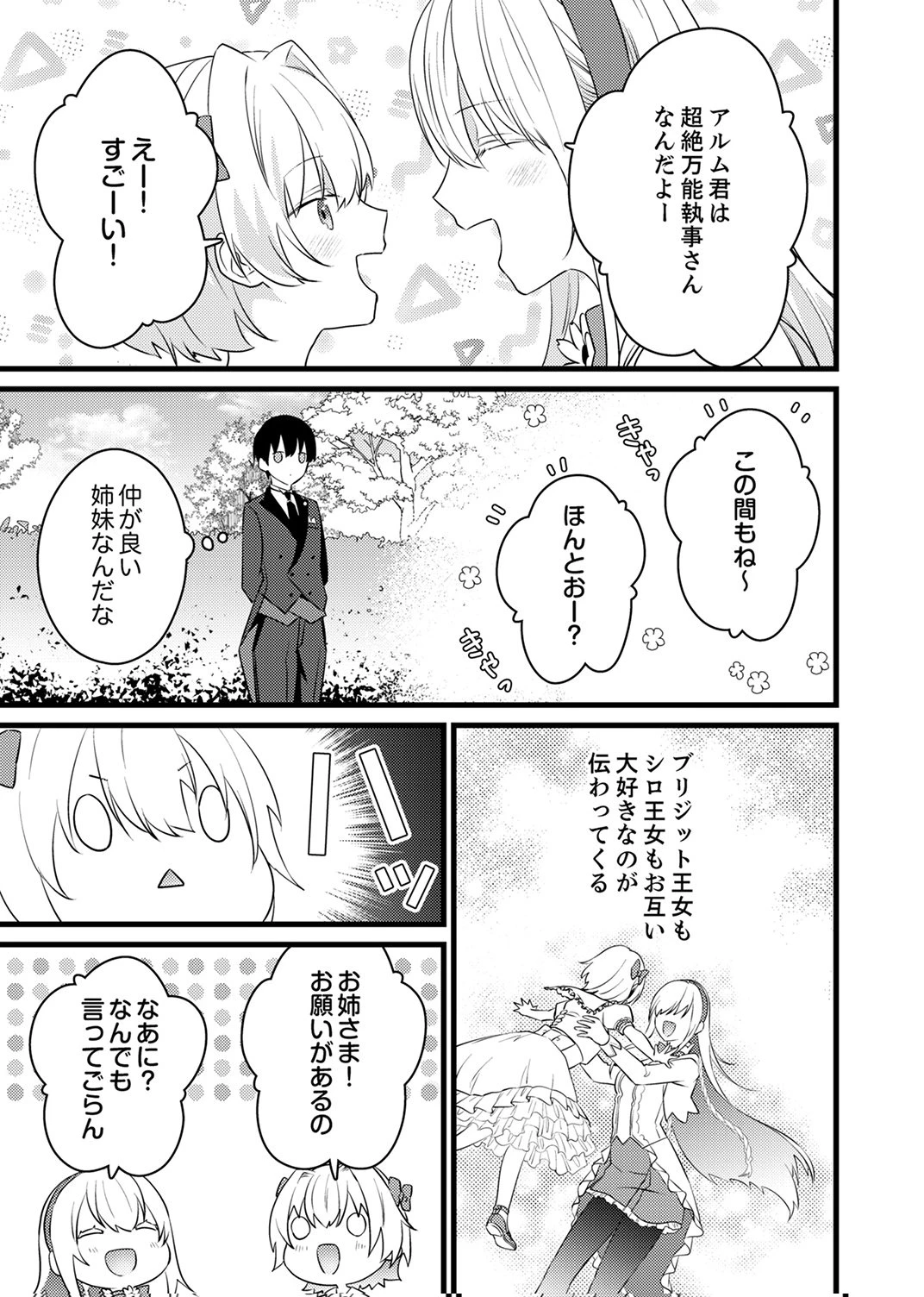 執事ですがなにか?～幼馴染のパワハラ皇女と絶縁したら、隣国の向日葵王女に拾われたのでこの身を捧げます～ 第11話 - 3