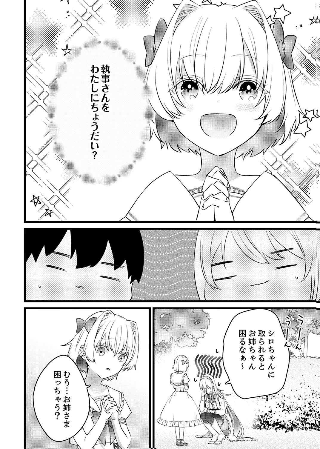 執事ですがなにか?～幼馴染のパワハラ皇女と絶縁したら、隣国の向日葵王女に拾われたのでこの身を捧げます～ 第11話 - 4
