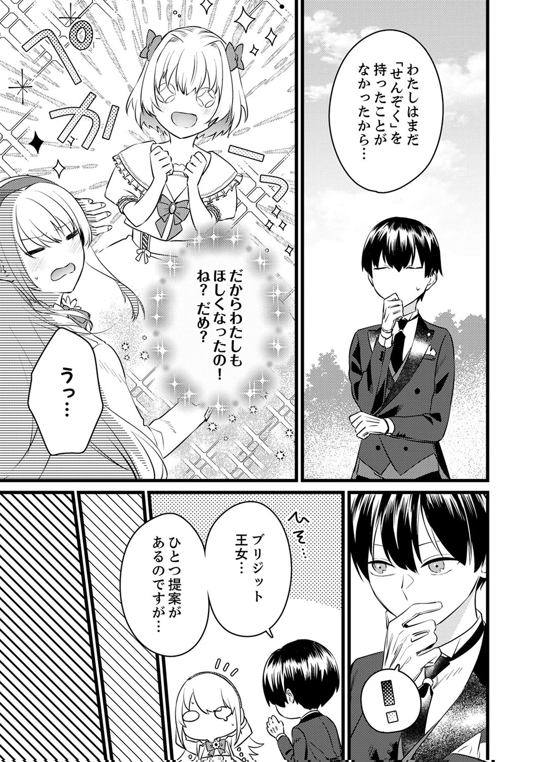 執事ですがなにか?～幼馴染のパワハラ皇女と絶縁したら、隣国の向日葵王女に拾われたのでこの身を捧げます～ 第11話 - 5