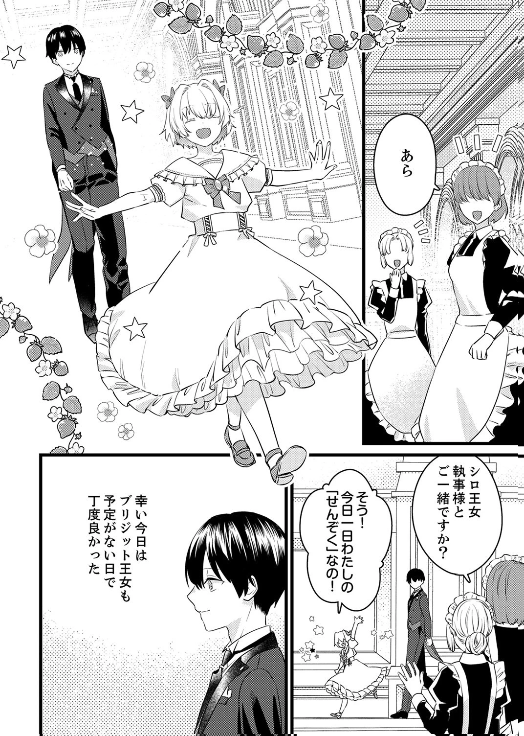 執事ですがなにか?～幼馴染のパワハラ皇女と絶縁したら、隣国の向日葵王女に拾われたのでこの身を捧げます～ 第11話 - 6