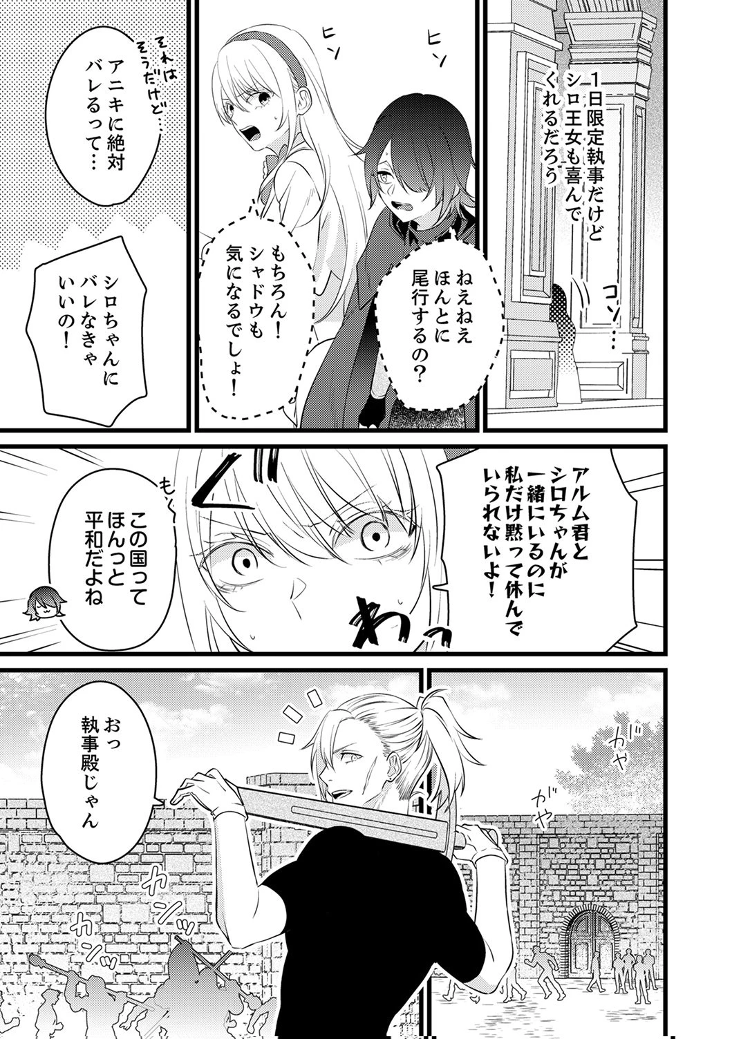 執事ですがなにか?～幼馴染のパワハラ皇女と絶縁したら、隣国の向日葵王女に拾われたのでこの身を捧げます～ 第11話 - 7