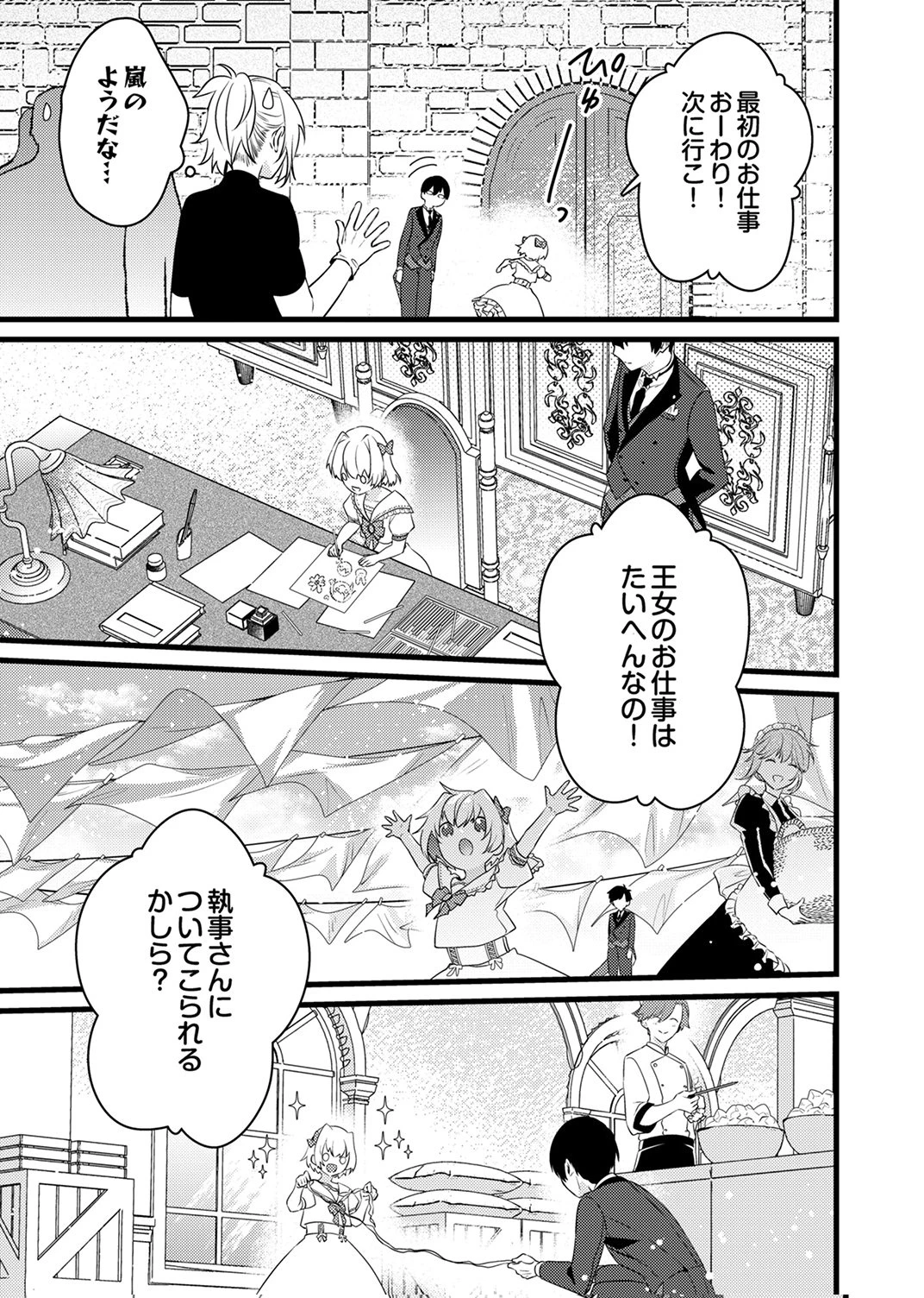 執事ですがなにか?～幼馴染のパワハラ皇女と絶縁したら、隣国の向日葵王女に拾われたのでこの身を捧げます～ 第11話 - 9